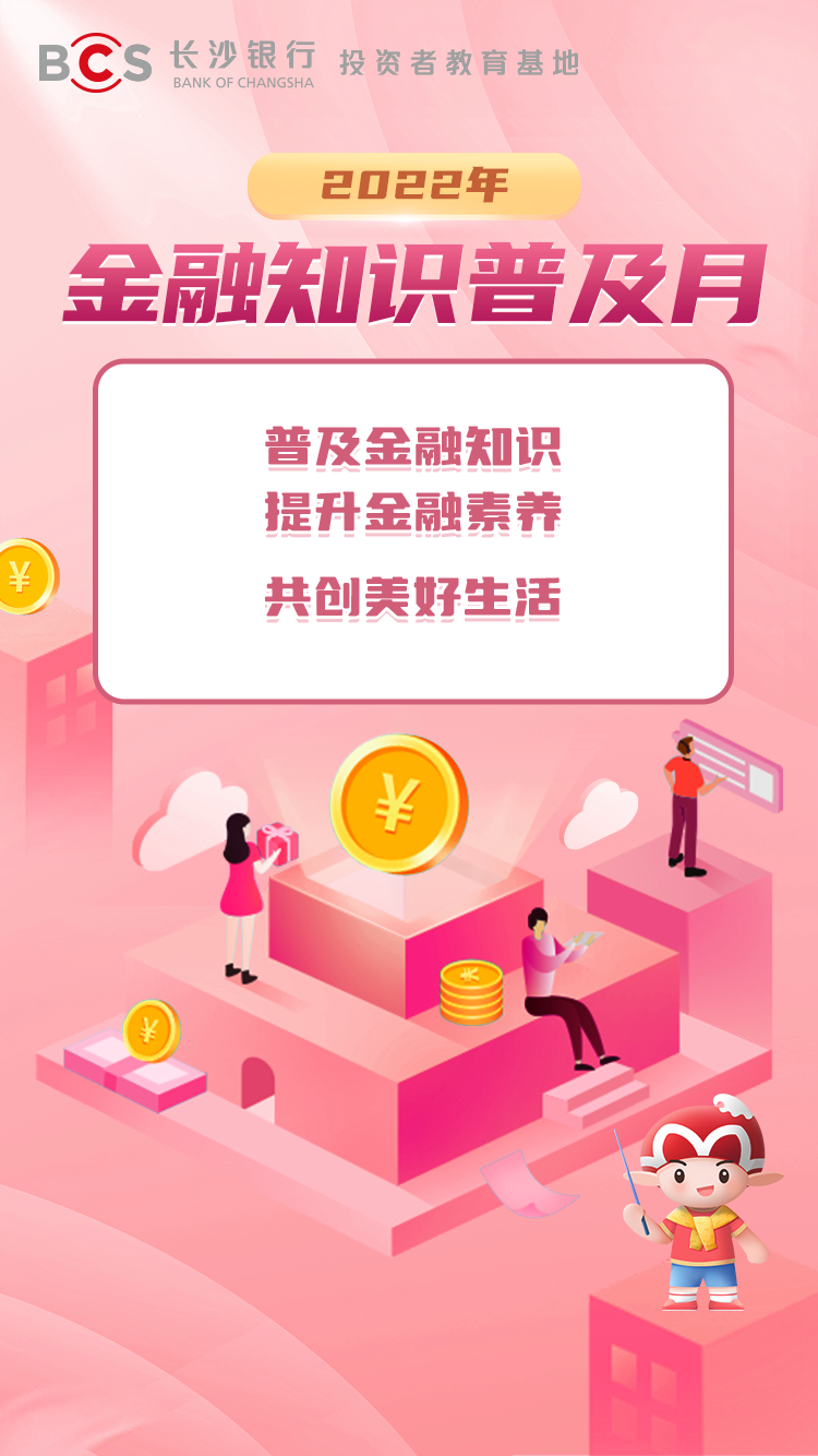 海報(bào)：金融知識(shí)普及月（一）.png