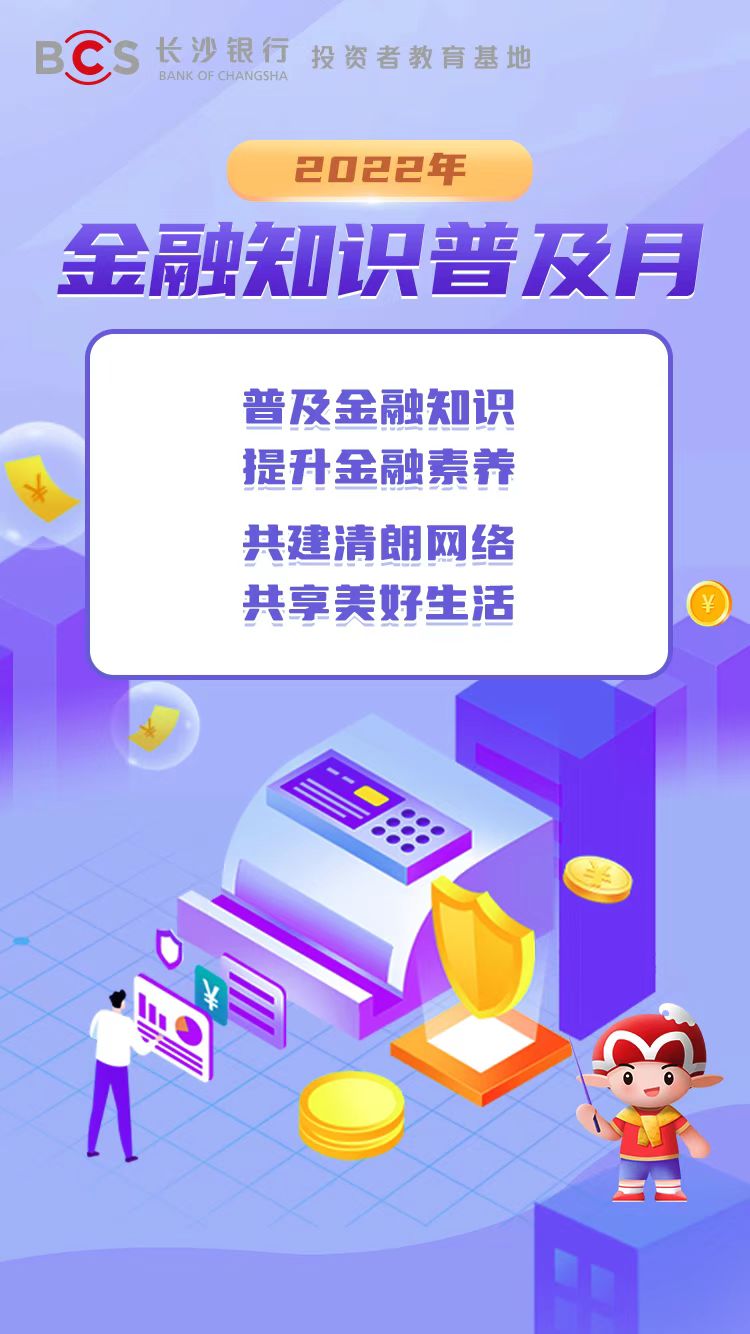 海報(bào)：金融知識(shí)普及月（四）.jpg