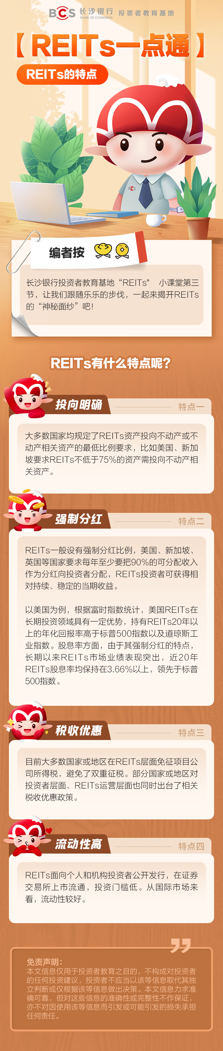 長(zhǎng)圖：【REITs一點(diǎn)通】REITs的特點(diǎn).png