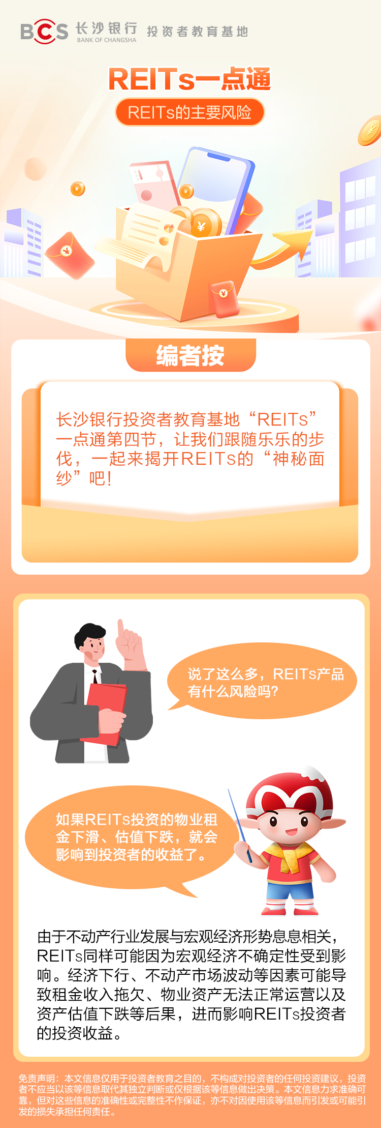 長(zhǎng)圖：【REITs一點(diǎn)通】REITs的主要風(fēng)險(xiǎn).png