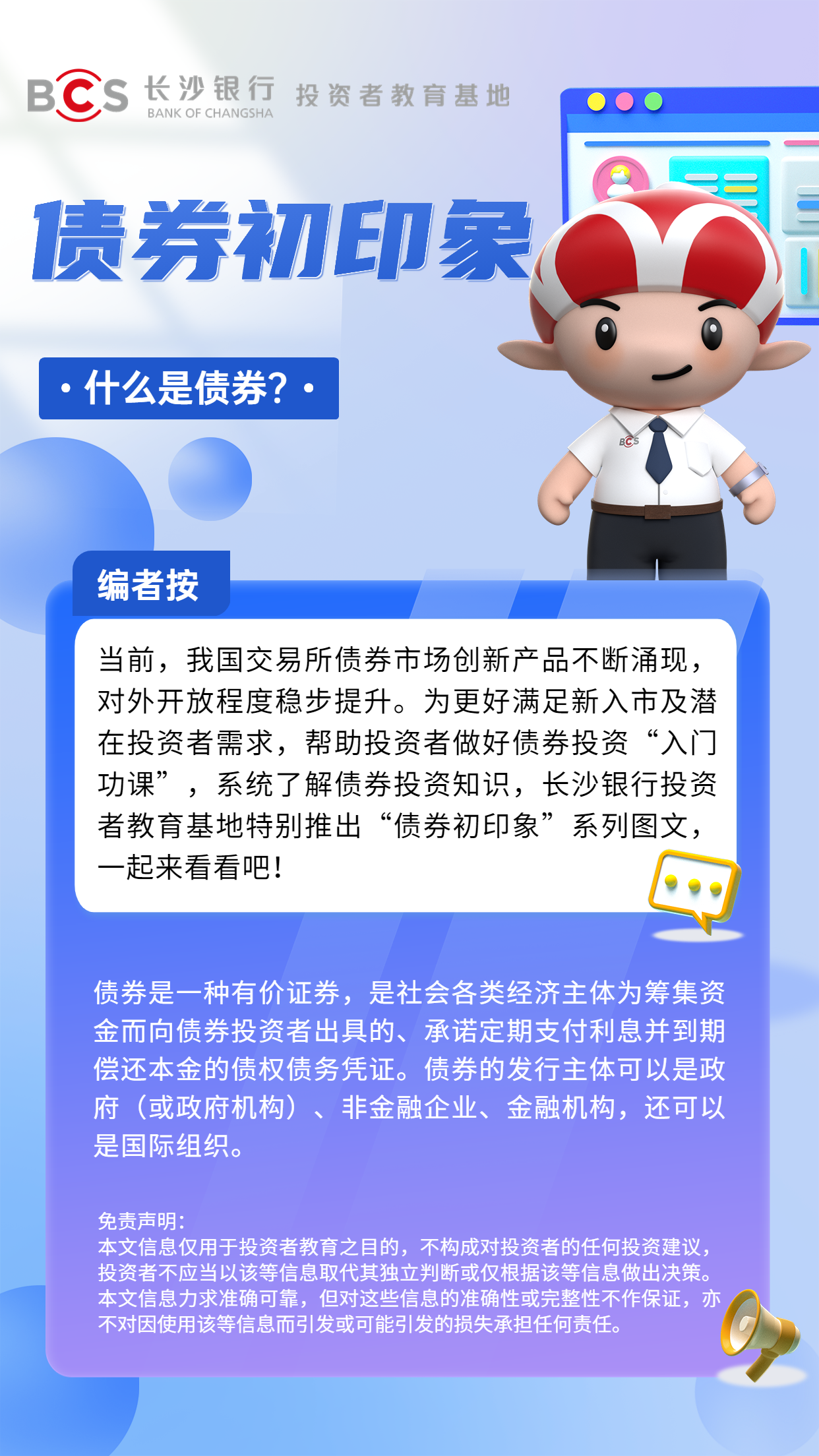長(zhǎng)圖：【債券初印象】什么是債券.png