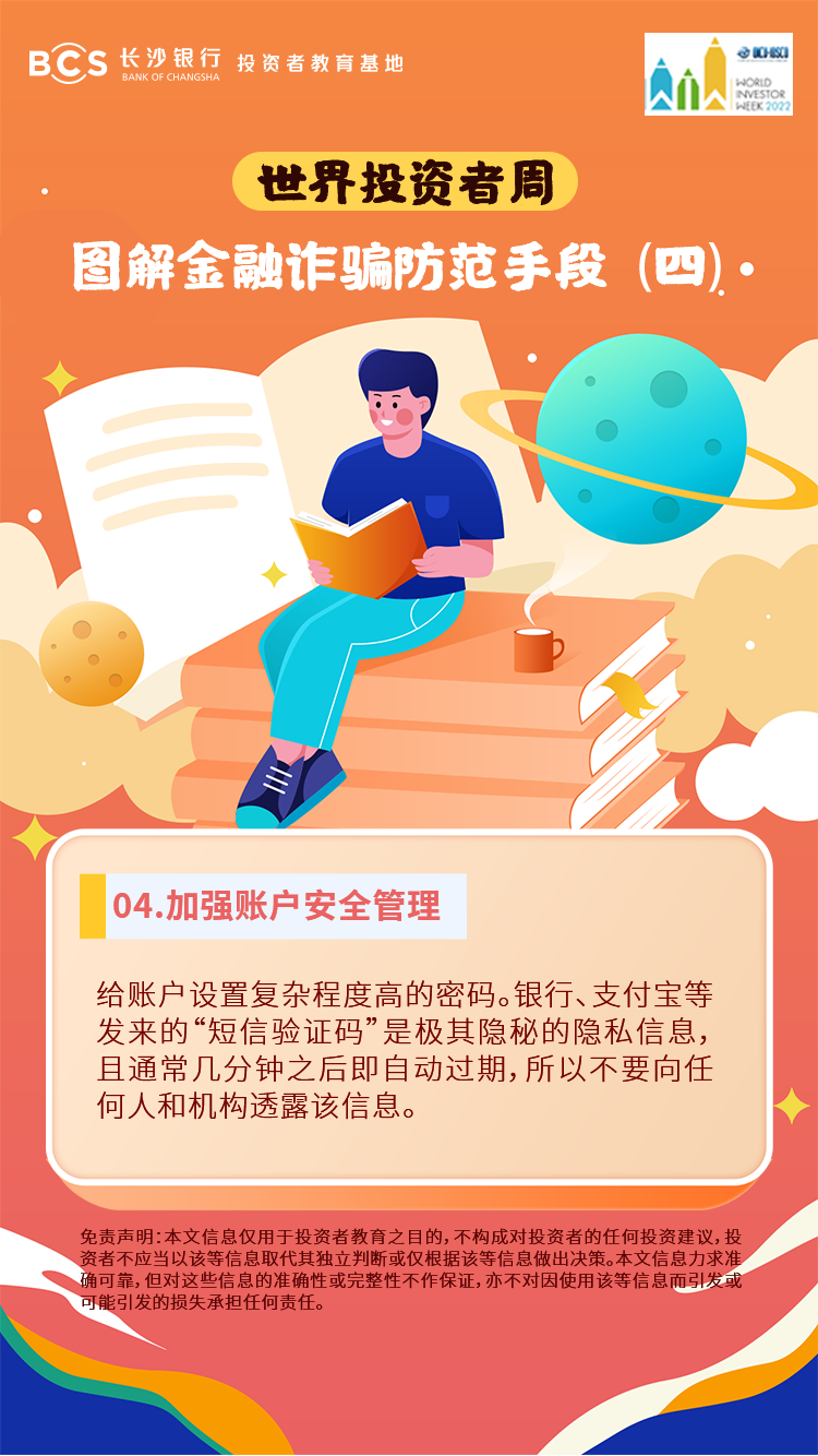 長(zhǎng)圖：【圖解金融詐騙防范手段】加強(qiáng)賬戶安全管理.png