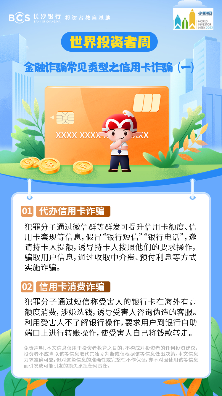 長圖：【金融詐騙常見類型】信用卡詐騙.png