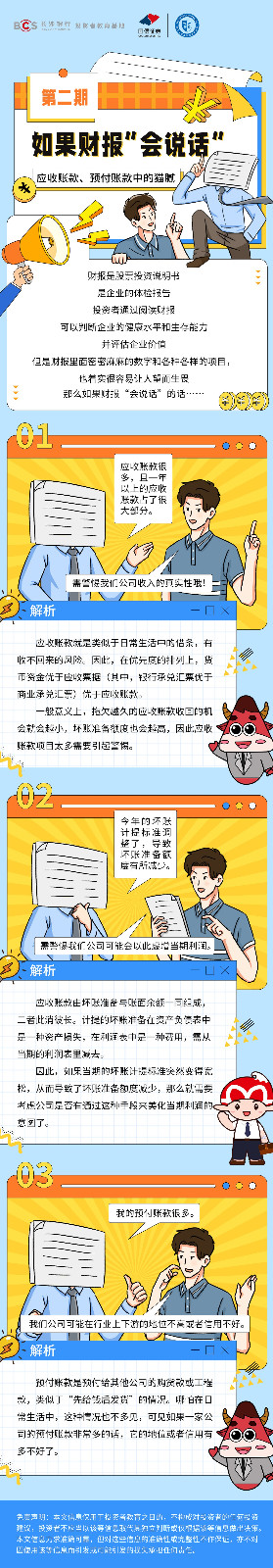 （壓縮）漫畫：【如果財(cái)報(bào)會(huì)說話】應(yīng)收賬款、預(yù)付賬款中的貓膩.jpg