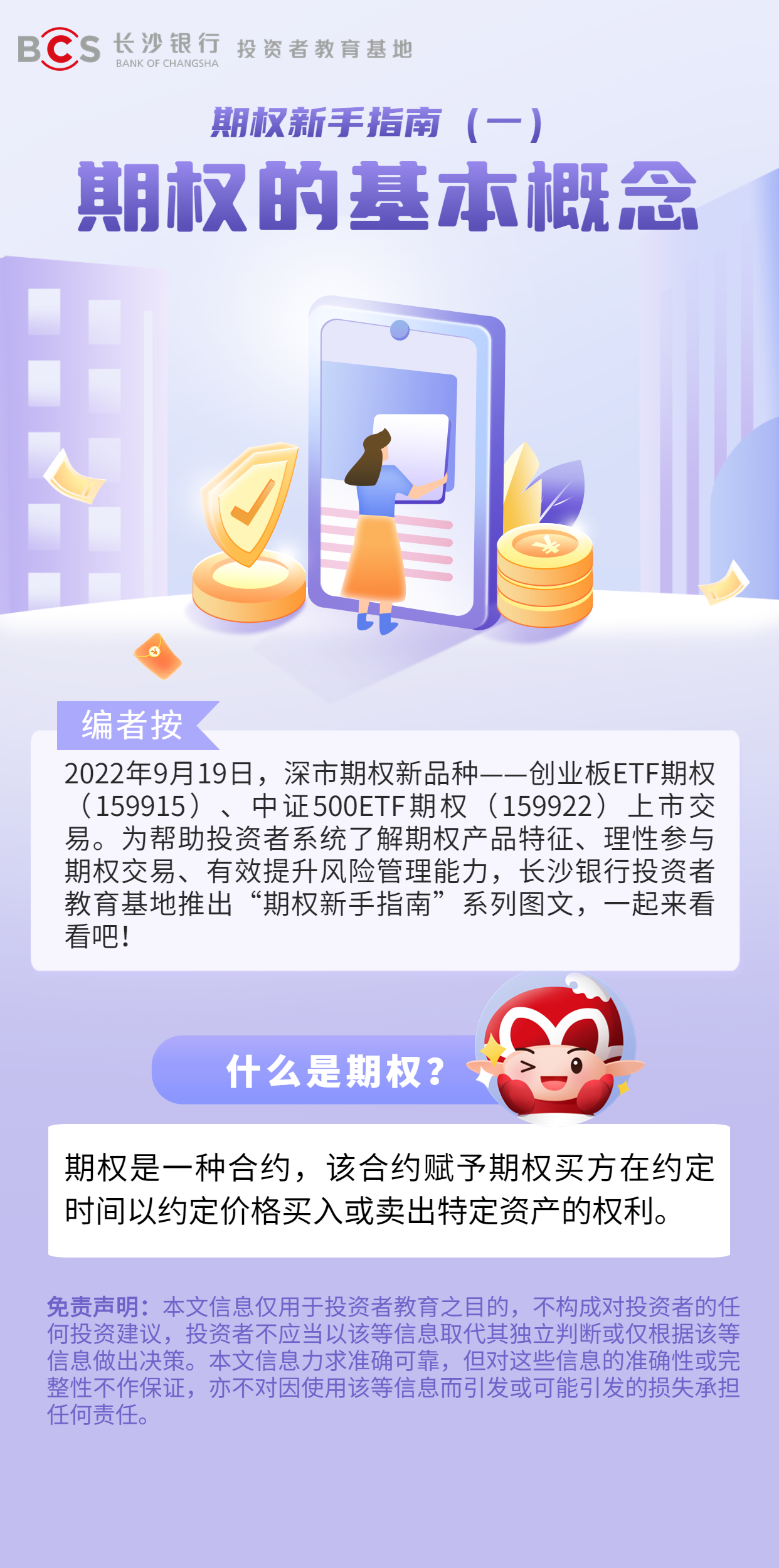 長(zhǎng)圖：【期權(quán)新手指南】期權(quán)的基本概念.png