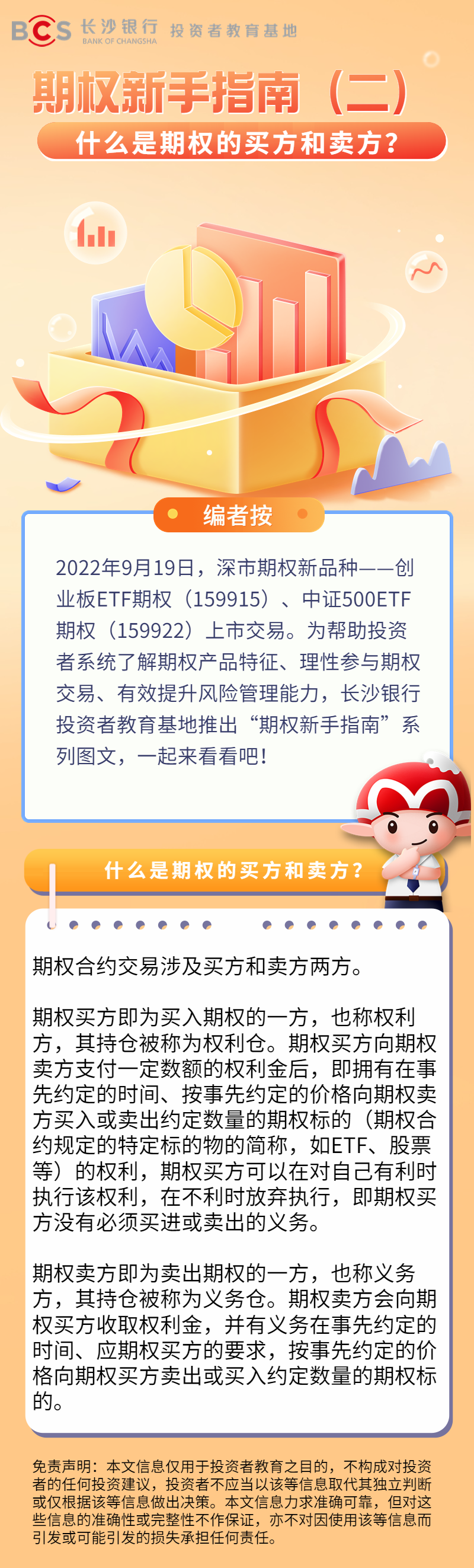 長圖：【期權新手指南】什么是期權的買方和賣方.png