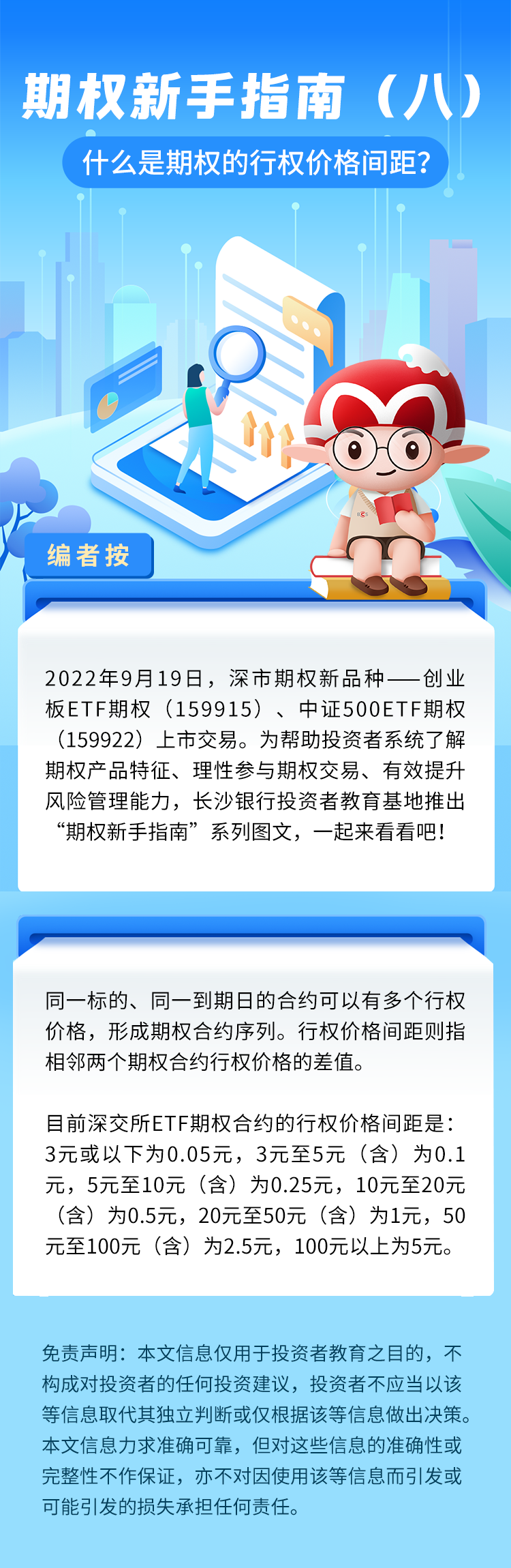 長圖：【期權(quán)新手指南】什么是期權(quán)的行權(quán)價(jià)格間距.png