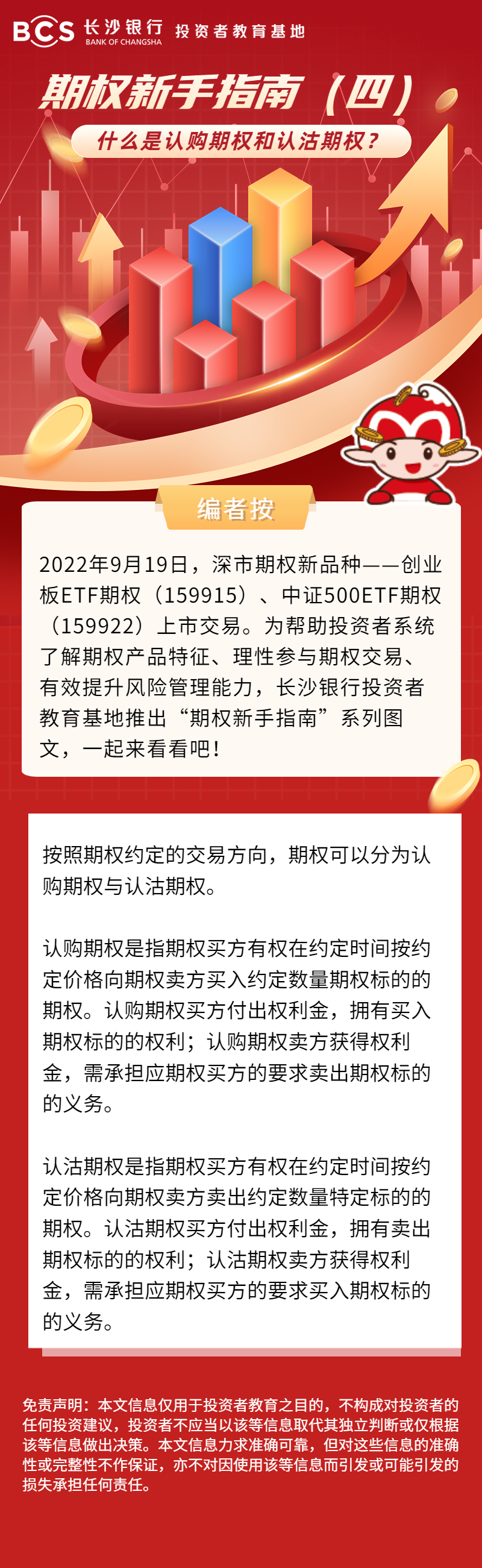 長(zhǎng)圖：【期權(quán)新手指南】什么是認(rèn)購(gòu)期權(quán)和認(rèn)沽期權(quán).png