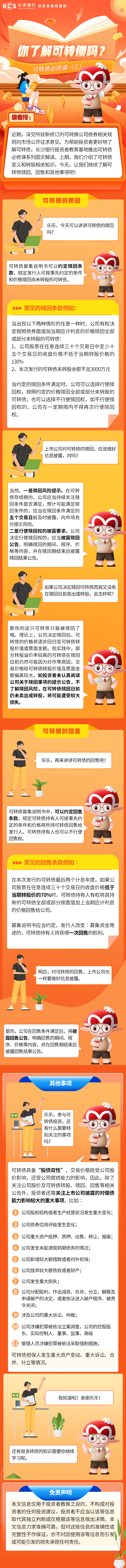 長(zhǎng)圖：【可轉(zhuǎn)債必修課】可轉(zhuǎn)債的贖回及回售.png