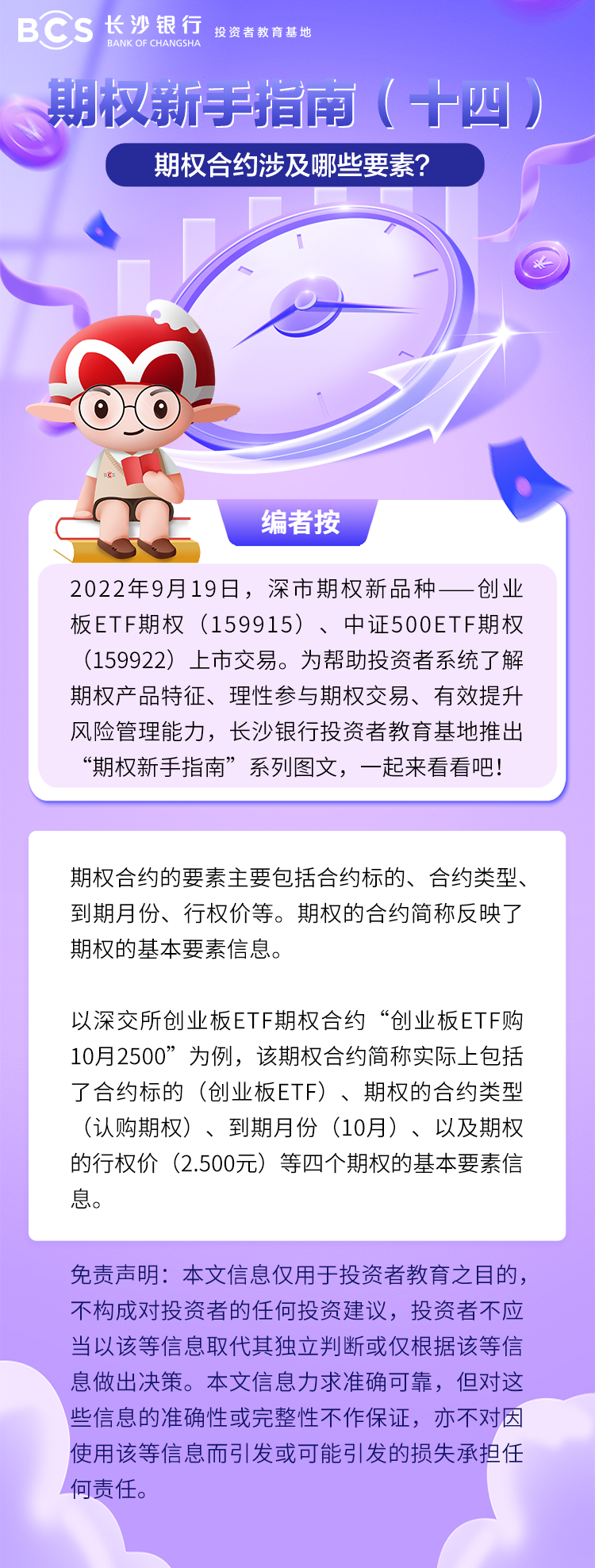 長(zhǎng)圖：【期權(quán)新手指南】期權(quán)合約涉及哪些要素.png