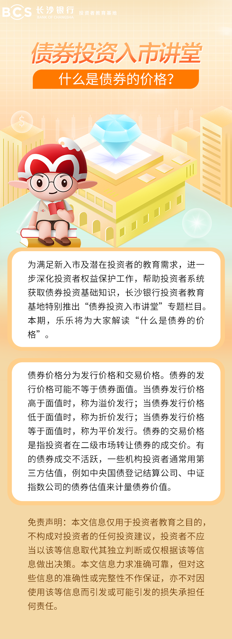 長(zhǎng)圖：【債券投資入市講堂】什么是債券的價(jià)格.png