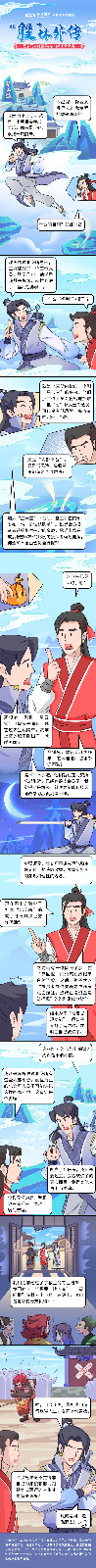 漫畫：【股林外傳】星宿門人施騙局，華山弟子險上當.jpg