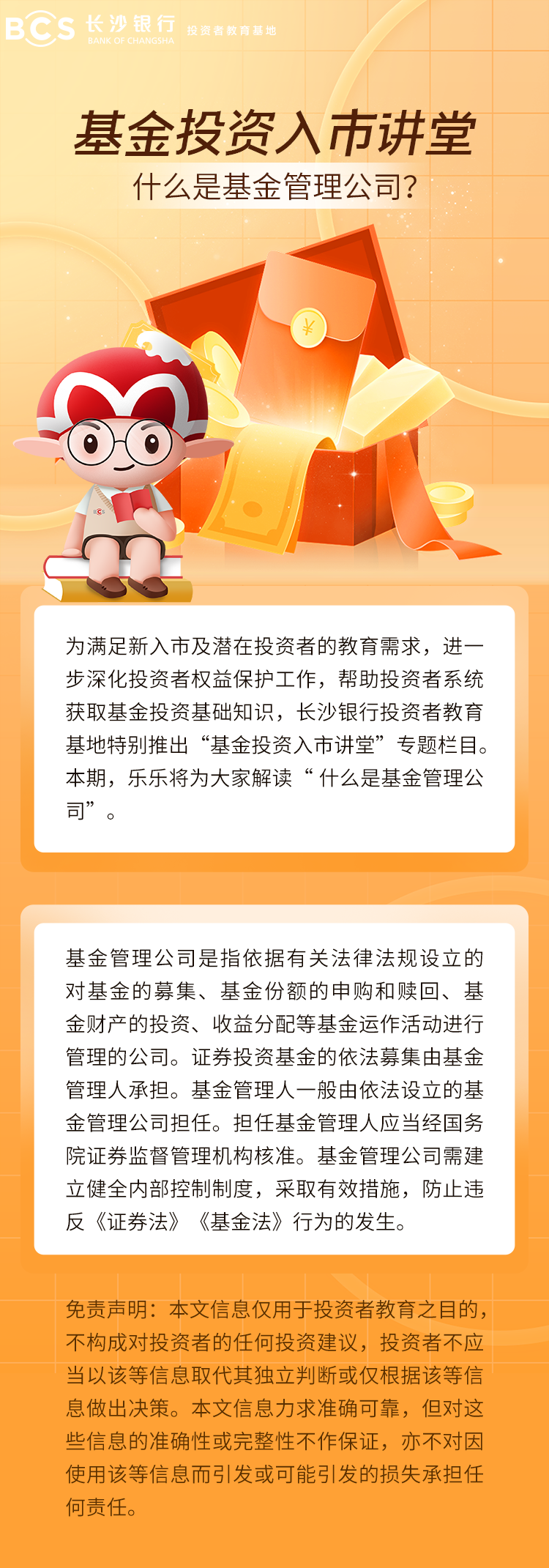 長圖：【基金投資入市講堂】什么是基金管理公司.png