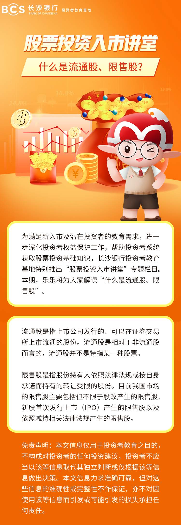 長圖：【股票投資入市講堂】什么是流通股、限售股.png